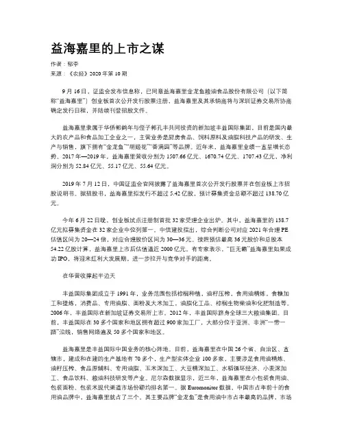 益海嘉里的上市之谋