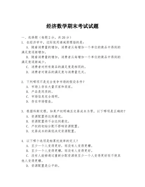 经济数学期末考试试题