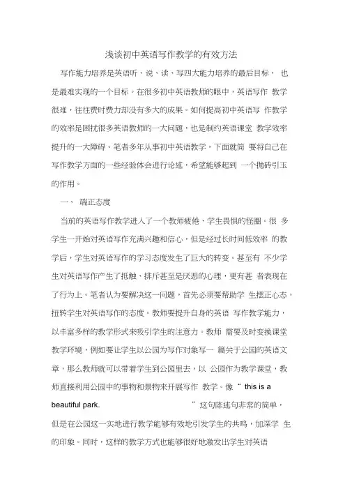 初中英语写作教学的有效方法