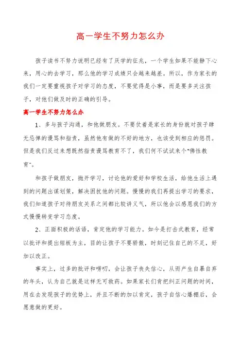 高一学生不努力怎么办