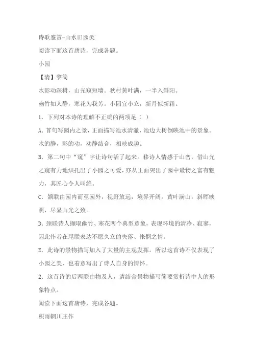 2024届高中语文高考专区诗歌鉴赏-山水田园类(含解析)