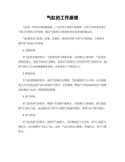 气缸的工作原理