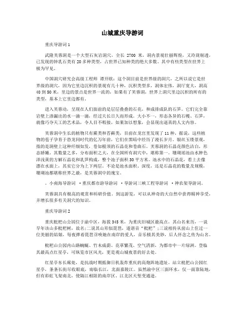 山城重庆导游词