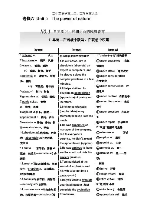 2021届高三英语人教新课标一轮复习导学案选修六Unit5Thepowerofnature