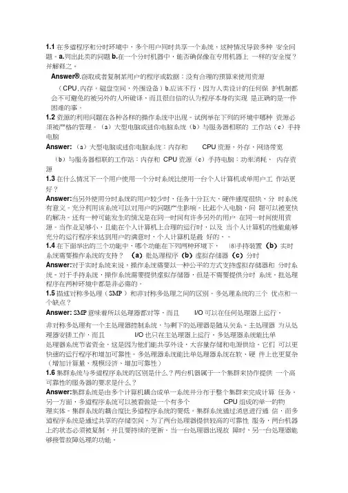操作系统概念第七版习题答案(中文版)完整版0001
