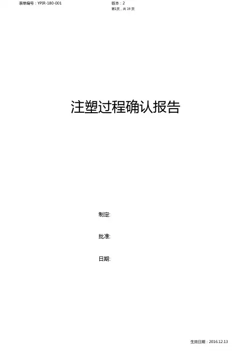 注塑过程确认报告