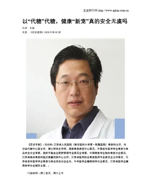 以“代糖”代糖,健康“新宠”真的安全无虞吗