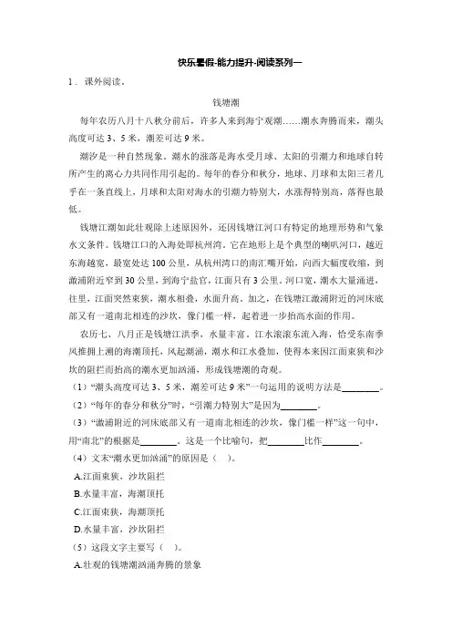 部编四年级下册语文快乐暑假阅读能力提升训练系列一(附答案)
