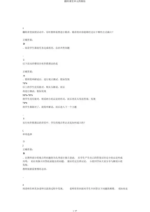翻转课堂单元四测验
