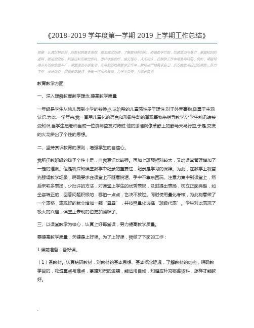 2018-2019学年度第一学期 2019上学期工作总结