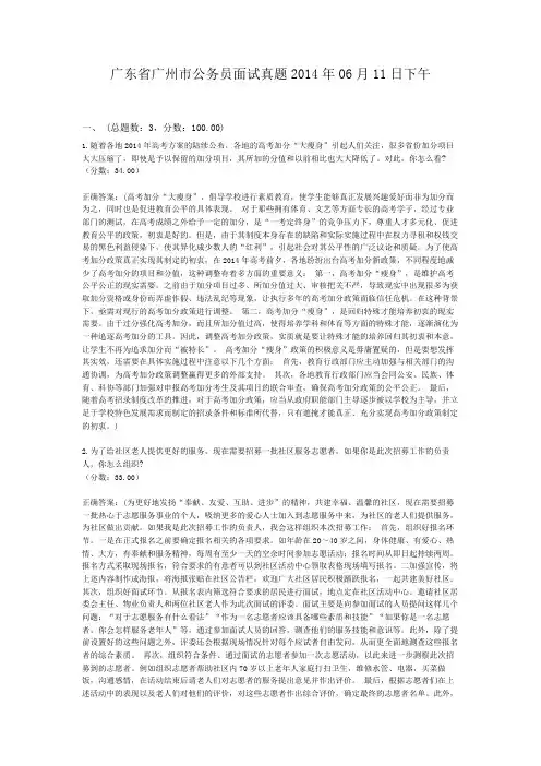  广东省广州市公务员面试真题2014年06月11日下午