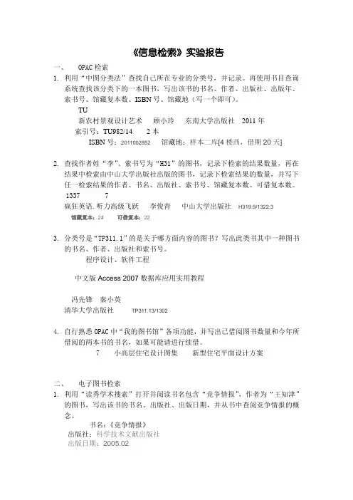 《信息检索》实验报告1111