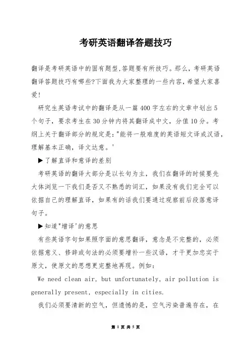 考研英语翻译答题技巧