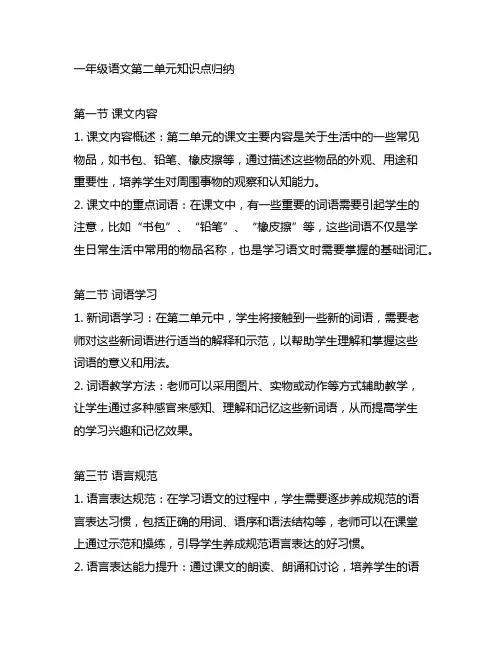 一年级语文第二单元知识点归纳