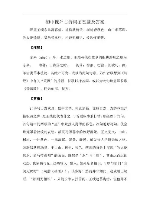 初中课外古诗词鉴赏题及答案