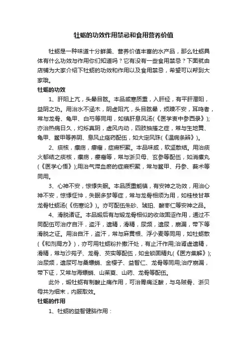 牡蛎的功效作用禁忌和食用营养价值