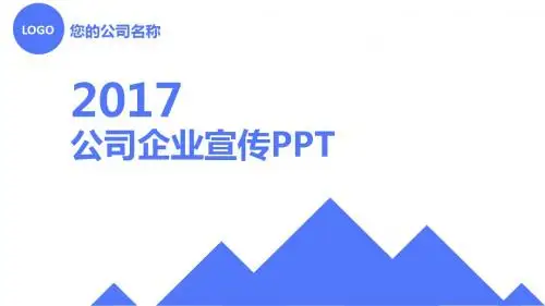 公司企业宣传动态PPT模板