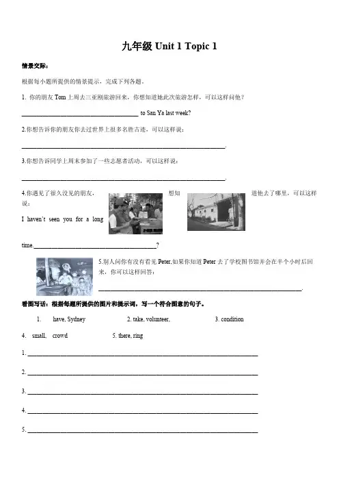 仁爱英语 九年级Unit 1-2 情景交际与看图写话专项练习(含答案)