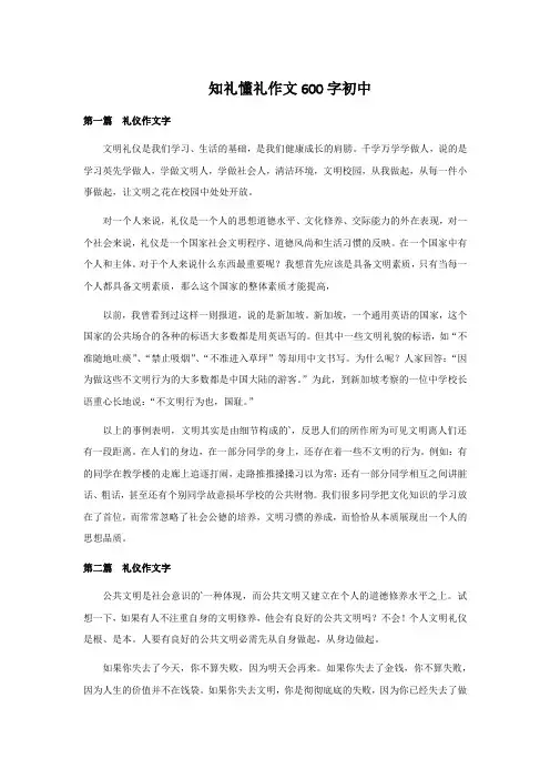 知礼懂礼作文600字初中