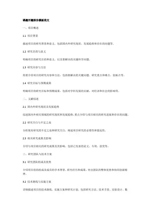 课题开题报告模板范文