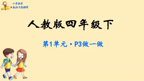 四年级数学下册课件-第1单元  四则运算-人教版