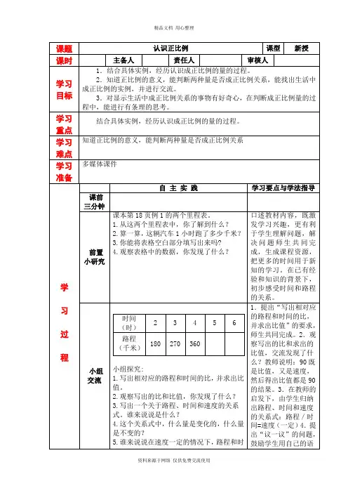 新冀教版小学数学六年级下册【教案】第1课时  认识成正比例的量