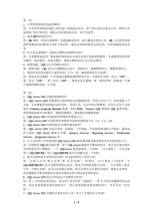数据库应用技术(第二版)习题参考答案