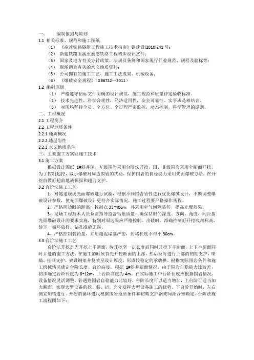 光面爆破施工手册(前1)