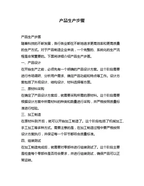 产品生产步骤