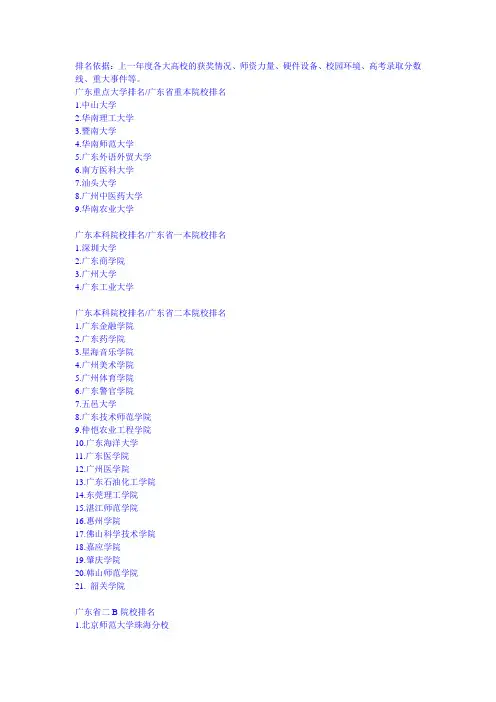 广东重点大学排名