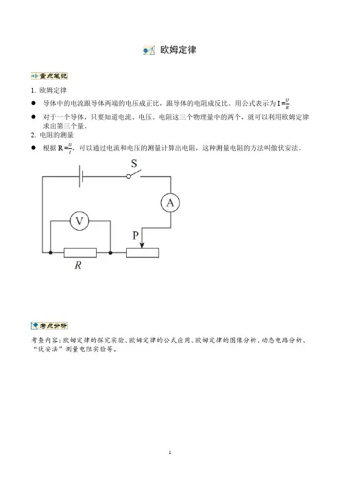 九年级物理《欧姆定律》精选题型