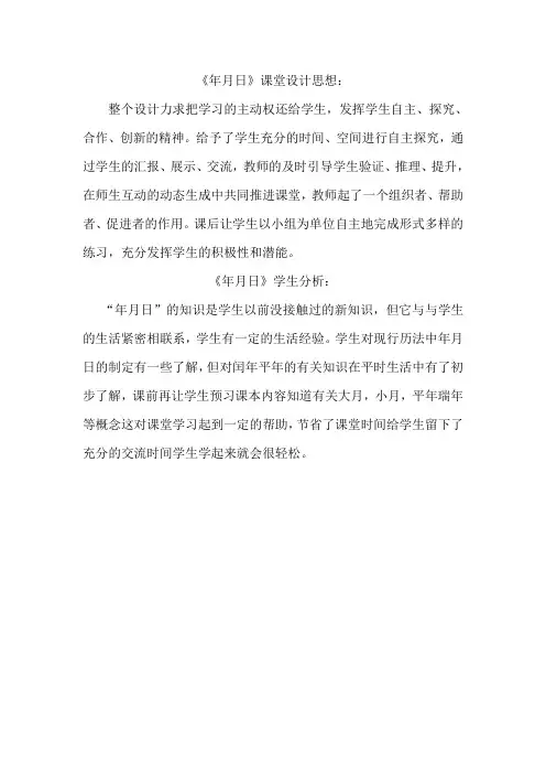 人教2011版小学数学三年级年月日