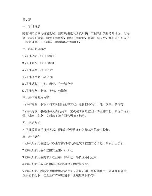 工程施工招标方案(3篇)