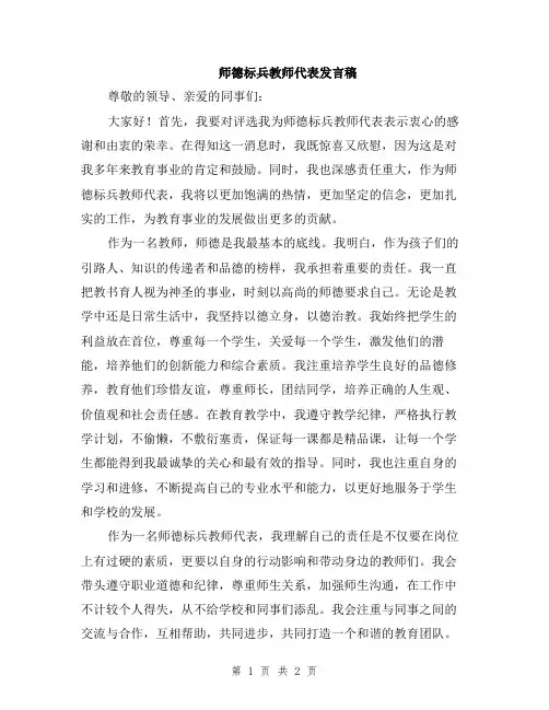 师德标兵教师代表发言稿
