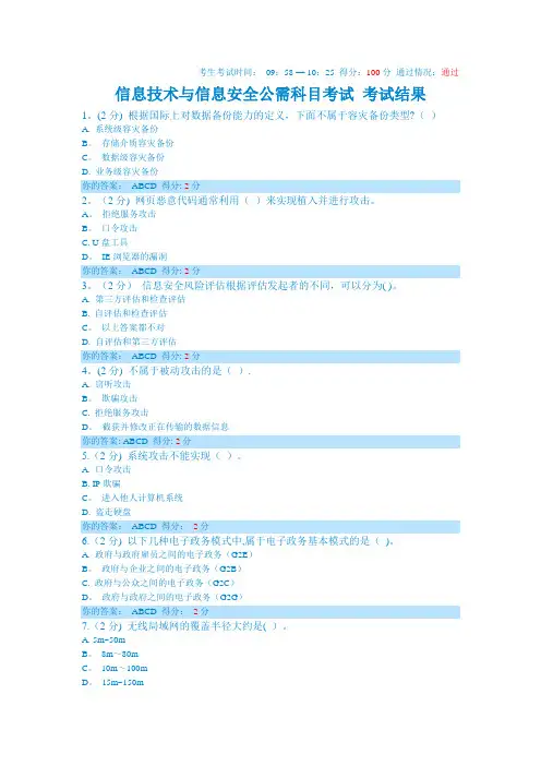信息技术与信息安全公需科目考试第1套试题(满分通过)