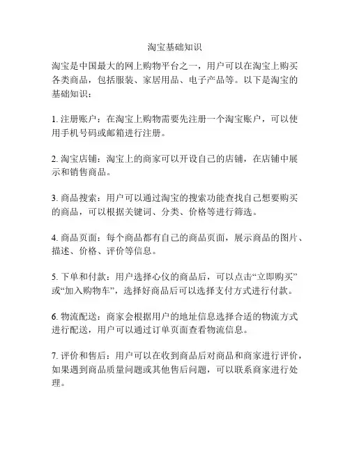 淘宝基础知识