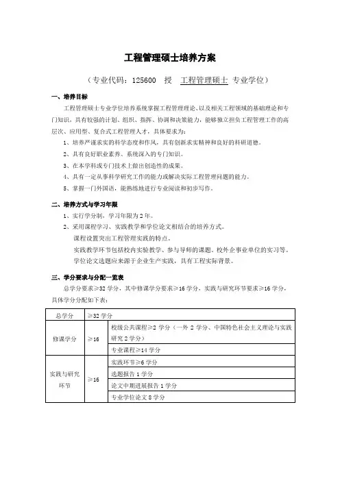 华中科技大学工程管理硕士专业学位培养方案
