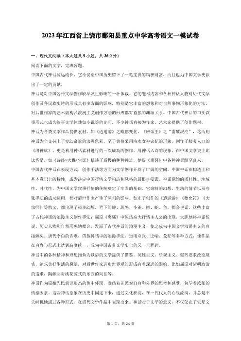 2023年江西省上饶市鄱阳县重点中学高考语文一模试卷及答案解析
