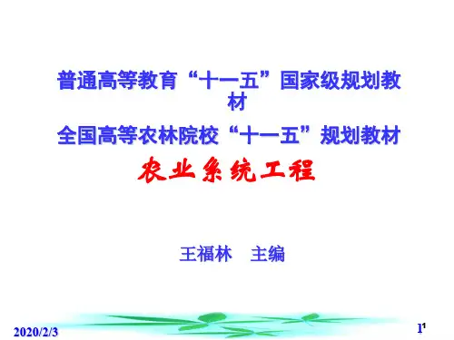 第一章 系统工程概论