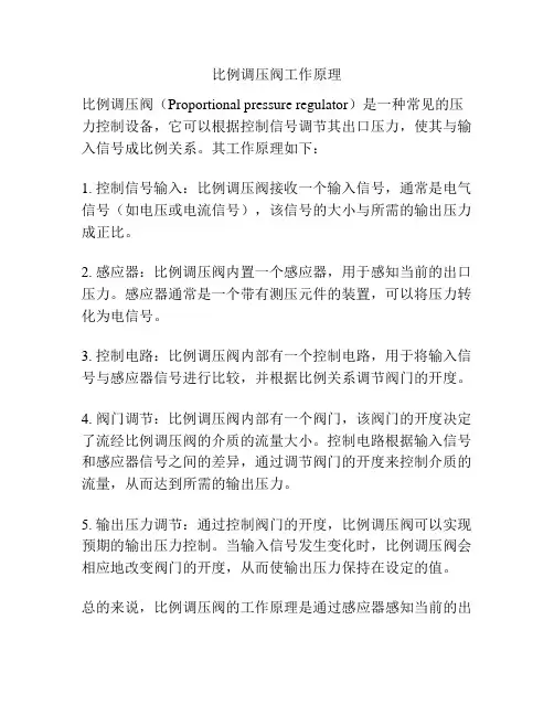 比例调压阀工作原理