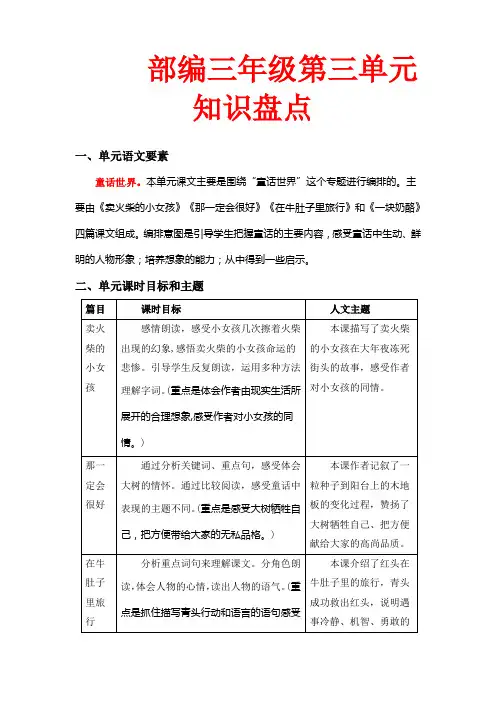 第三单元知识盘点(含字词、佳句、感知、考点)三年级语文上册(部编版,有答案)