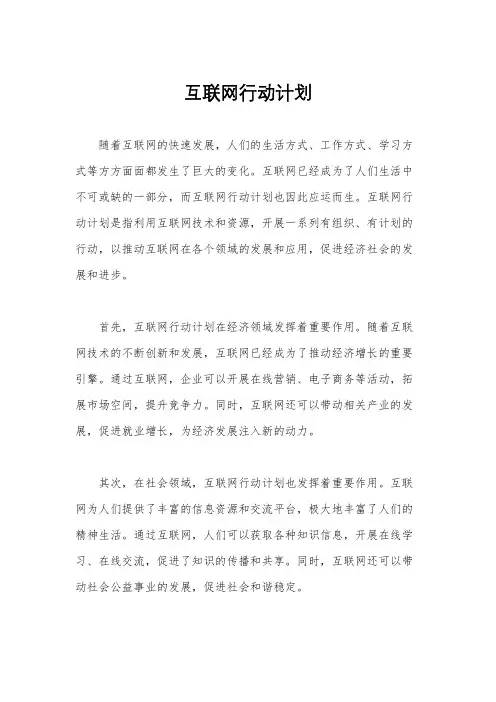互联网行动计划