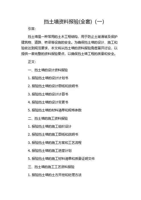挡土墙资料报验(全套)(一)