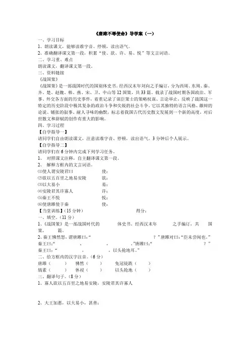 人教统编版九年级语文下册第三单元第10课《唐雎不辱使命》导学案 