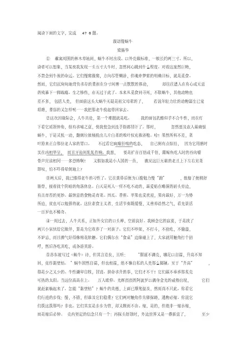 梁锡华《漫语慢蜗牛》阅读练习及答案