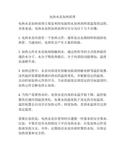 电热水壶加热原理
