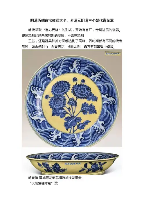 明清历朝官窑款识大全、分清元明清三个朝代青花器