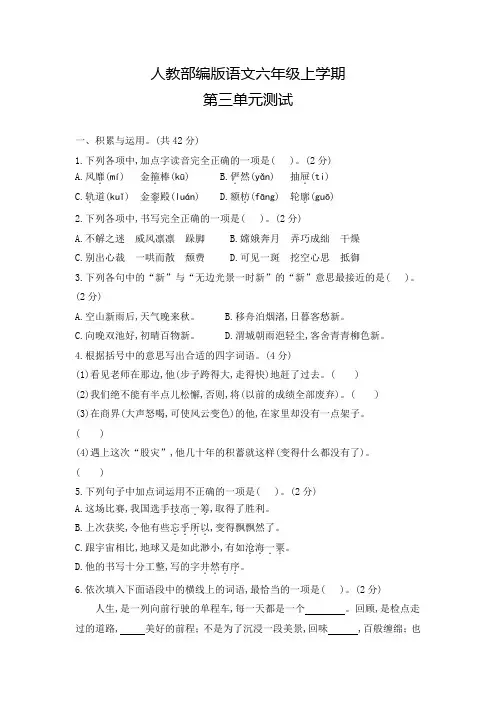 部编版语文六年级上册《第三单元综合测试》附答案
