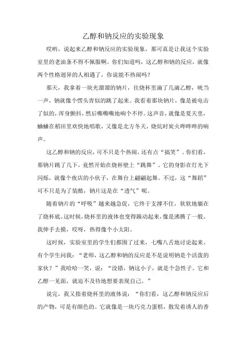乙醇和钠反应的实验现象