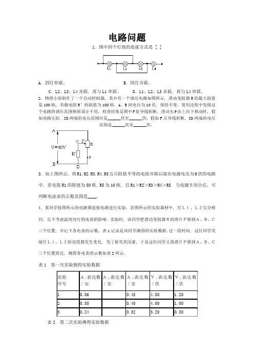 2023年初中物理竞赛电路问题